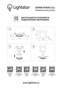 Аксессуар Lightstar Intero 111 217819