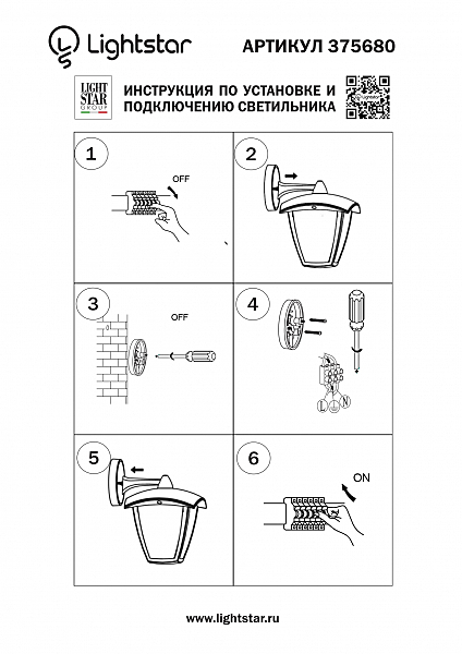 Уличный настенный светильник Lightstar Lampione 375680