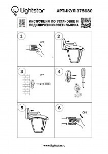 Уличный настенный светильник Lightstar Lampione 375680