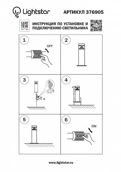 Уличный наземный светильник Lightstar Raggio 376905