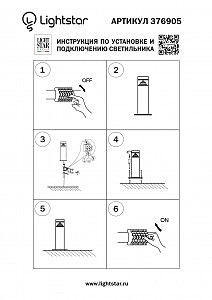 Уличный наземный светильник Lightstar Raggio 376905