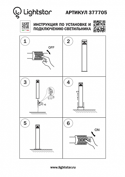 Уличный наземный светильник Lightstar Raggio 377705