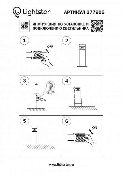 Уличный наземный светильник Lightstar Raggio 377905