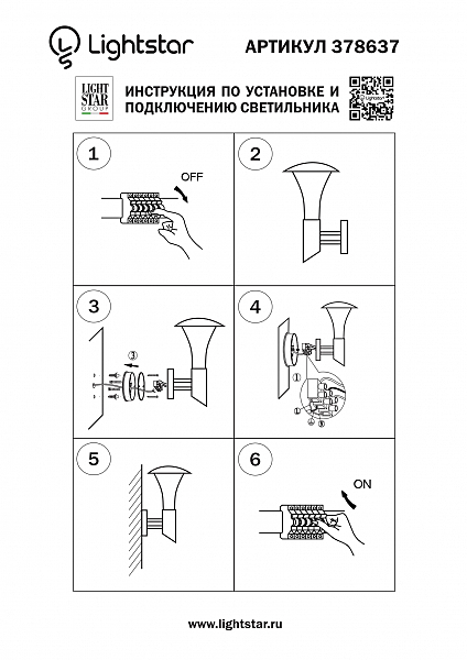 Уличный настенный светильник Lightstar Arroto 378637