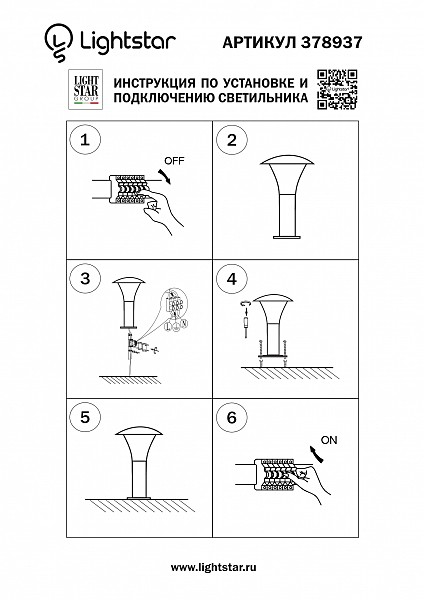 Уличный наземный светильник Lightstar Arroto 378937