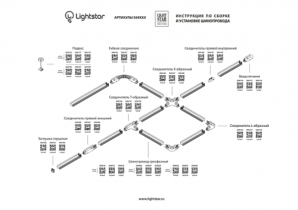 Шинопровод Lightstar Barra 504029