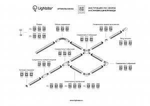 Питание боковое трековое трехфазное Lightstar Barra 504116