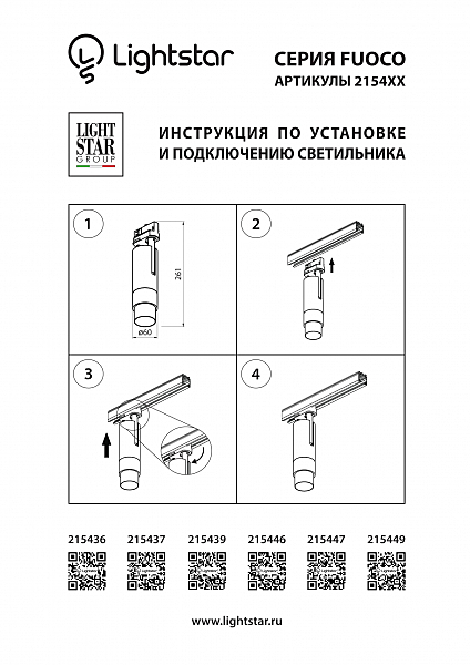 Трековый светильник Lightstar Fuoco 215447