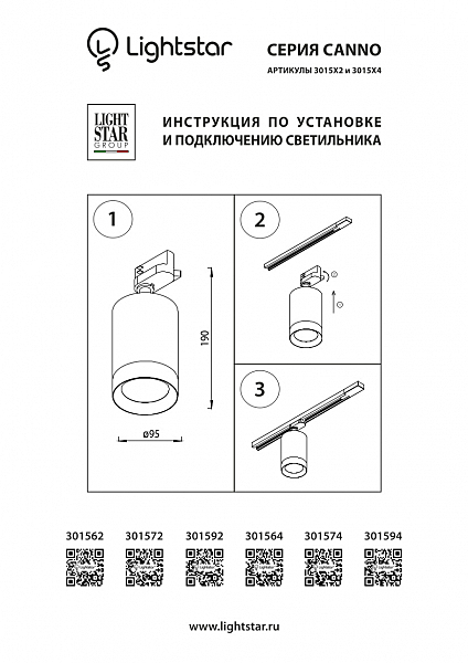 Трековый светильник Lightstar Canno 301564