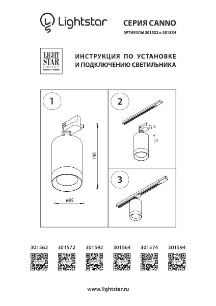 Трековый светильник Lightstar Canno 301564