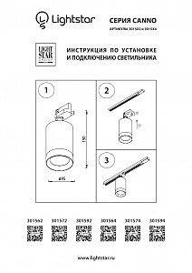 Трековый светильник Lightstar Canno 301564