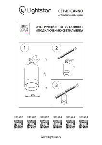 Трековый светильник Lightstar Canno 303564