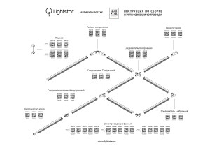 Шинопровод Lightstar Barra 502038