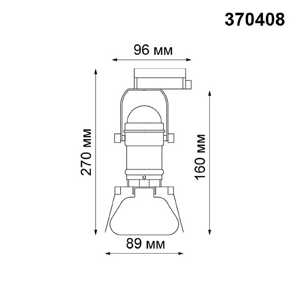 Трековый светильник Novotech Ufo 370408