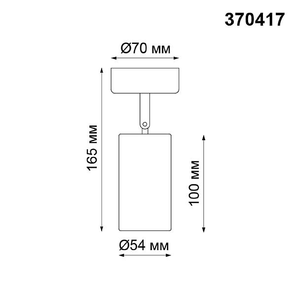 Светильник спот Novotech Pipe 370417