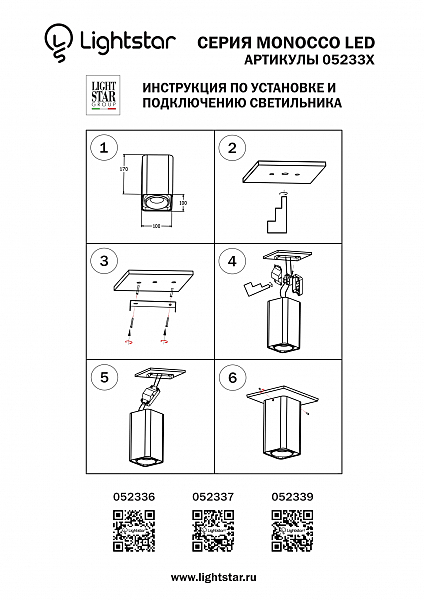 Накладной светильник Lightstar Monocco 052336