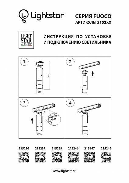 Трековый светильник Lightstar Fuoco 215236