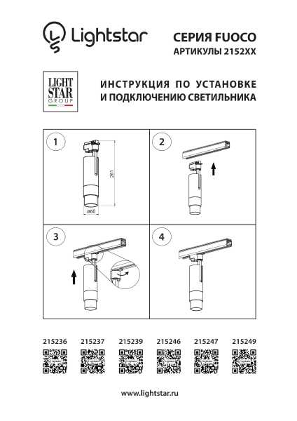 Трековый светильник Lightstar Fuoco 215236