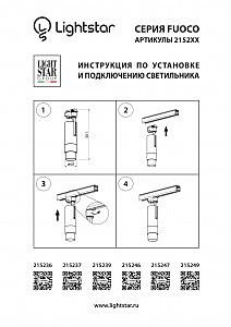 Трековый светильник Lightstar Fuoco 215236