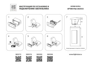 Подсветка для ступеней Lightstar Estra 383592