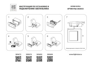 Подсветка для ступеней Lightstar Estra 383672