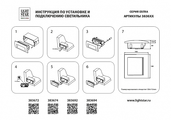 Подсветка для ступеней Lightstar Estra 383674