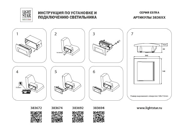 Подсветка для ступеней Lightstar Estra 383674