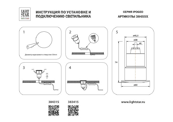 Уличный встраиваемый Lightstar Ipogeo 384415