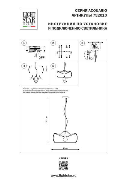 Светильник подвесной Lightstar Acquario 752010