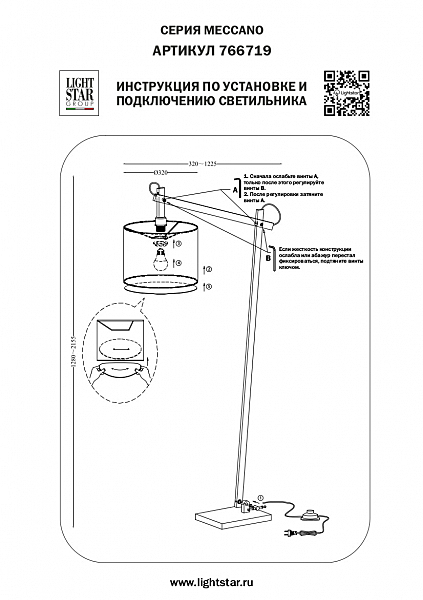 Торшер Lightstar Meccano 766719