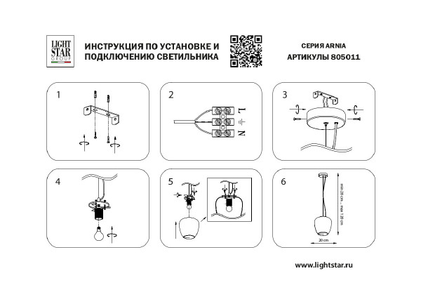 Светильник подвесной Lightstar Arnia 805011