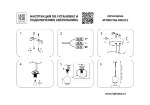 Светильник подвесной Lightstar Arnia 805011