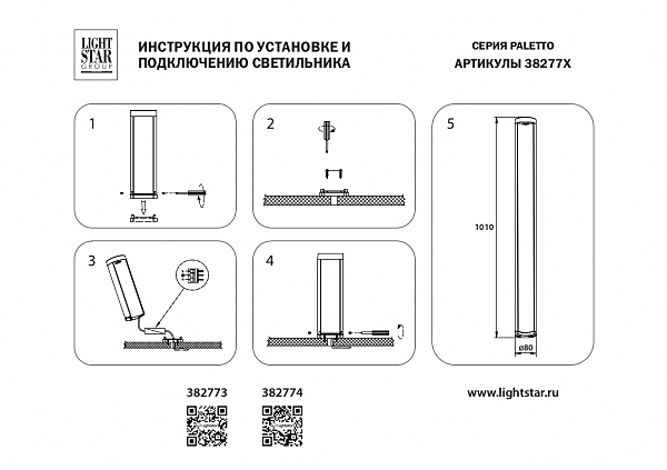 Уличный наземный светильник Lightstar Paletto 382774