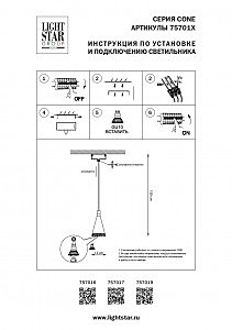 Светильник подвесной Lightstar Cone 757017