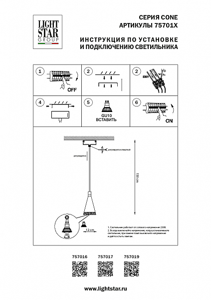 Светильник подвесной Lightstar Cone 757019