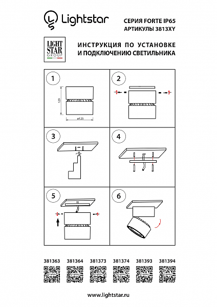 Накладной светильник Lightstar Forte 381393