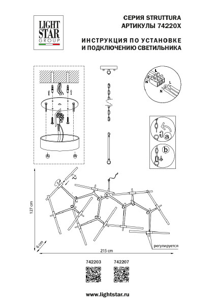 Подвесная люстра Lightstar Struttura 742203