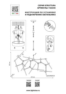 Подвесная люстра Lightstar Struttura 742203