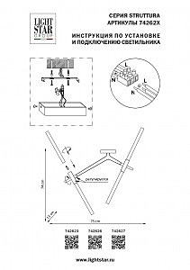 Настенное бра Lightstar Struttura 742626