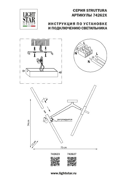 Настенное бра Lightstar Struttura 742627