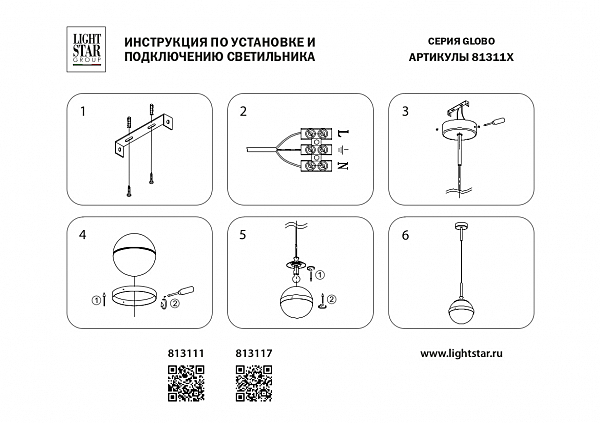 Светильник подвесной Lightstar Globo 813111