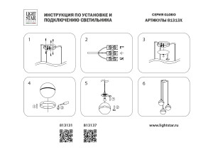 Светильник подвесной Lightstar Globo 813137