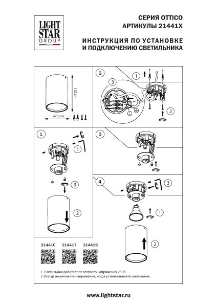 Накладной светильник Lightstar Ottico 214417