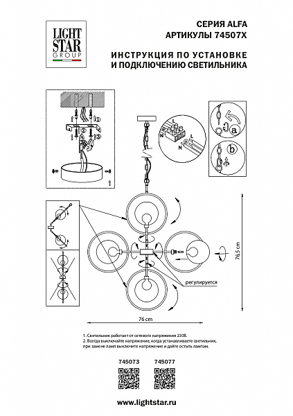 Подвесная люстра Lightstar Alfa 745077