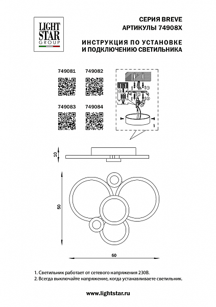 Потолочная люстра Lightstar Breve 749083