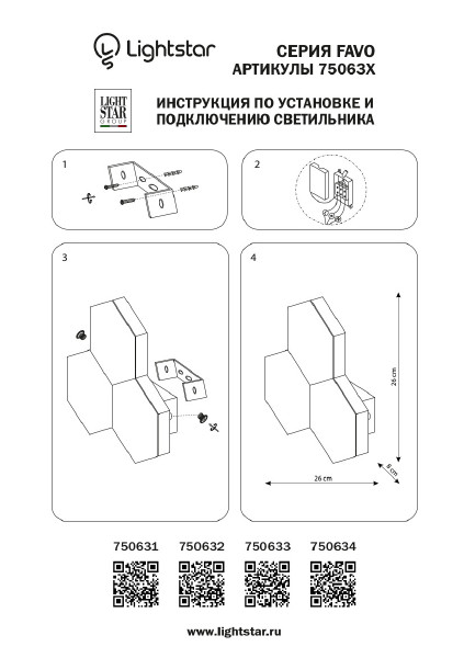 Настенный светильник Lightstar Favo 750631