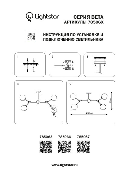 Потолочная люстра Lightstar Beta 785067