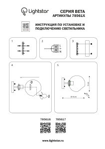 Настенное бра Lightstar Beta 785616