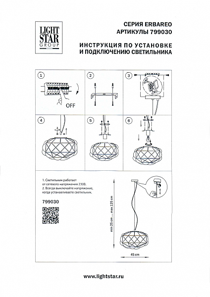 Светильник подвесной Lightstar Erbareo 799030