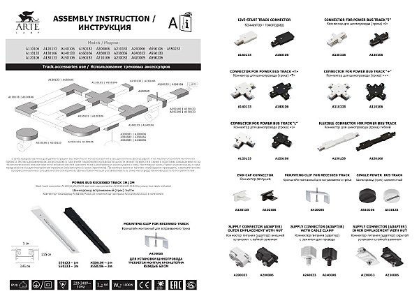 Шинопровод Arte Lamp Track Accessories A550133